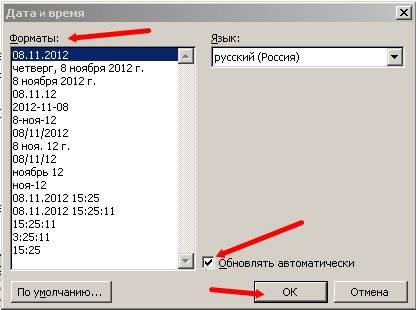 Как вставить дату в Word