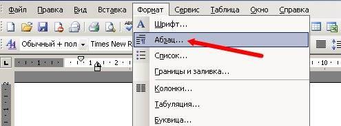 Форматирование абзацев в Word Word