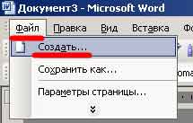 Как создать календарь в Word Word