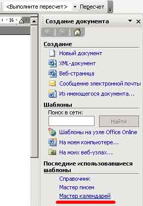 Как создать календарь в Word Как создать календарь в Word