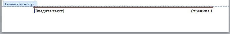 Колонтитулы в word 2010/2007 Создание колонтитулов в Word 2010