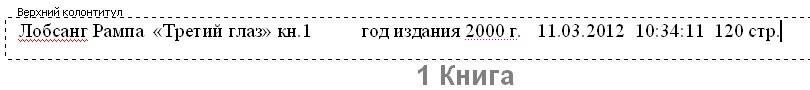 Колонтитулы в word 2003 Как в Ворде сделать колонтитулы?
