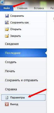 Проверка орфографии в word 2010