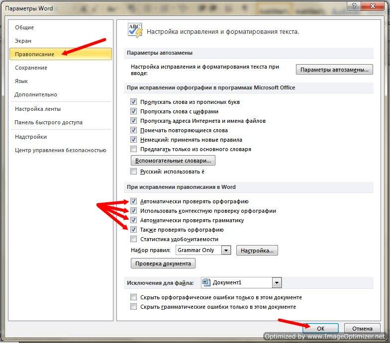 А уже в окне Параметры Word произвести настройки, которые описаны выше.