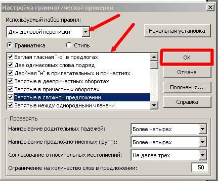 Проверка орфографии. Установите переключатель на Грамматика и установите в окне ниже галочки на все функции.