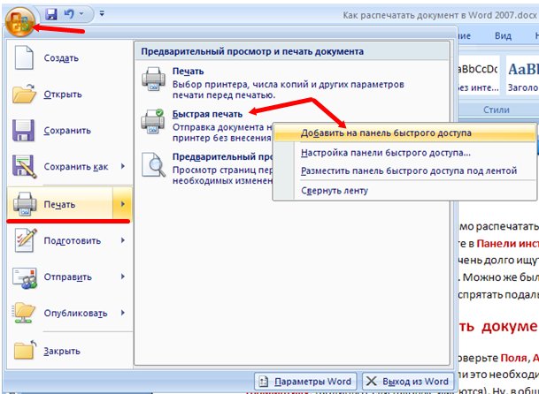 Настройка печати документа в Word Word