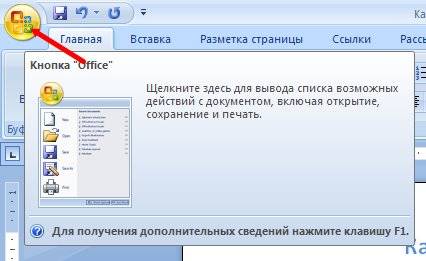 Кликните по иконке Microsoft Word (показана красной стрелкой);