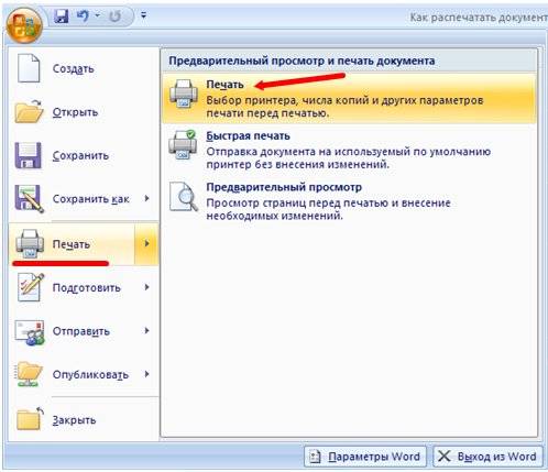 Лучше сначала посмотреть, как будет выглядеть документ после распечатки