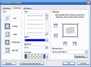Как создать красивую рамку в ворде Как сделать рамку в Word