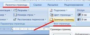 Как создать красивую рамку в ворде Как сделать рамку в Word