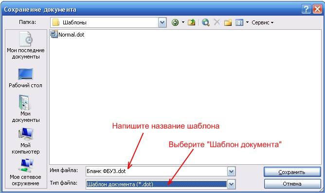 Как создать шаблон в Word Word