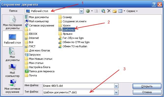 Как создать шаблон в Word Как создать шаблон в Word