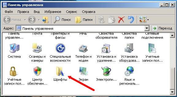Как вставить в Word шрифт Находим в Панели управления папку Шрифты;