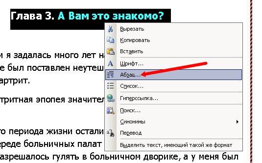 Как быстро сделать содержание в Word Word