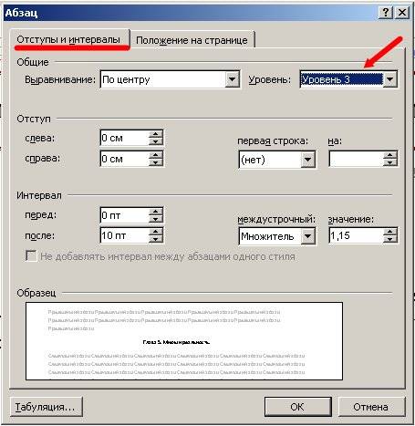 Откроется окно Абзац. Идем на вкладку Отступы и интервалы.