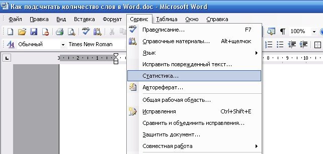 Как подсчитать количество слов в Word Word