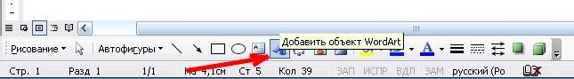 Что бы мы делали без WordArt Word