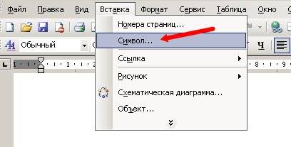 Как поставить знак ударения в Word Word