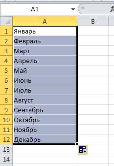 Как только вы отпустите кнопку мышки выделенные ячейки заполняться названиями месяцев.
