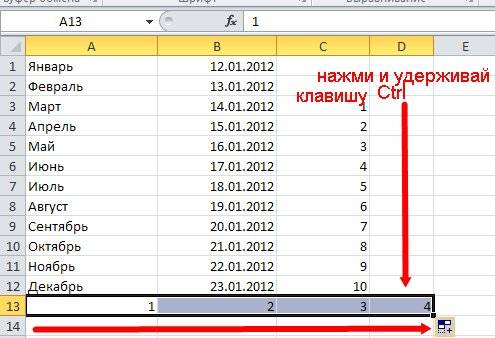 Нажимая клавишу Ctrl, вы даете команду увеличивать цифру на единицу.