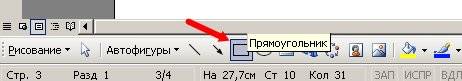 Выбираете внизу на панели Рисование иконку Прямоугольник.