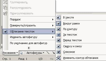 Как сделать обтекание текстом рисунка в Word Word