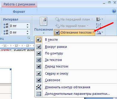 Обтекание рисунка текстом