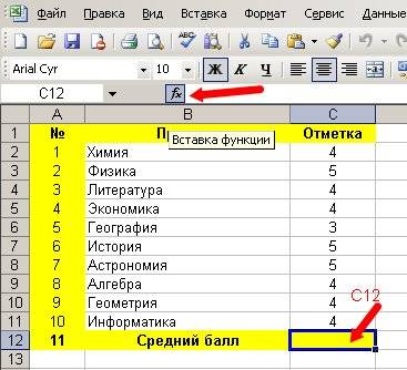 Как найти среднее арифметическое в Excel Excel