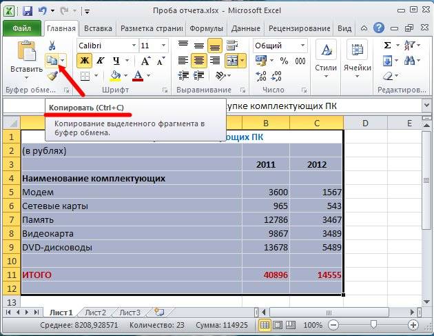 Можно просто нажать одновременно клавиши Ctrl + C на клавиатуре.
