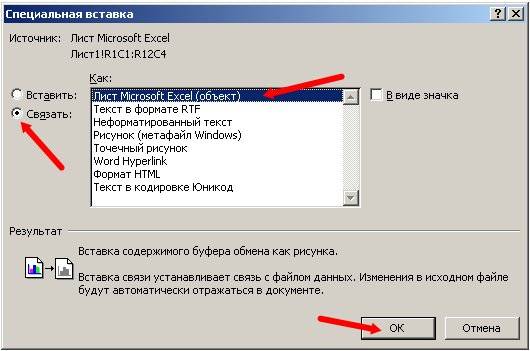 выбираем пункт – Лист MicrosoftExcel (объект)-,и жмем кнопку –ОК-.