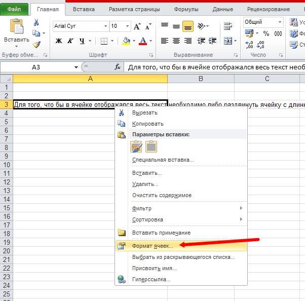Как в Excel уместить длинный текст в одной ячейке Excel