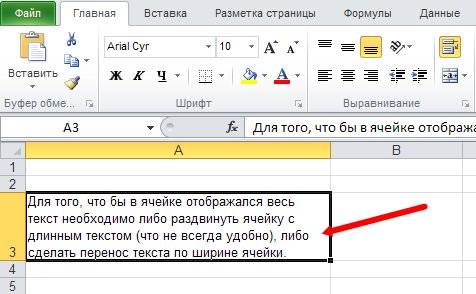 Перенос текста в ячейке Excel