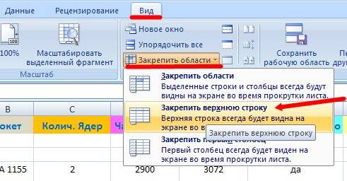 Как закрепить шапку таблицы в Excel Excel