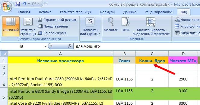 Прямо под шапкой таблицы появиться тоненькая черная линия. Это и есть область закрепления.