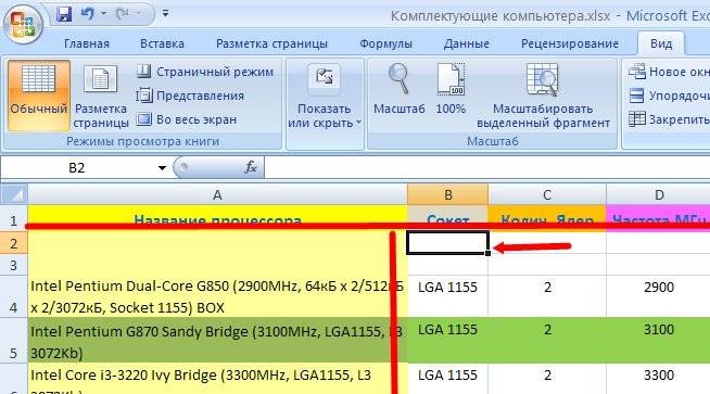 Для того, чтобы закрепить первый столбец и верхнюю строку одновременно, выделите ячейку перед необходимой областью выделения колонки и под строкой выделения (шапки). Красным показана будущая область закрепления.