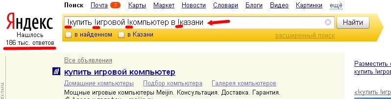 Для того чтобы поиск был более точным, необходимо взять запрос в кавычки или поставить перед словом восклицательный знак.