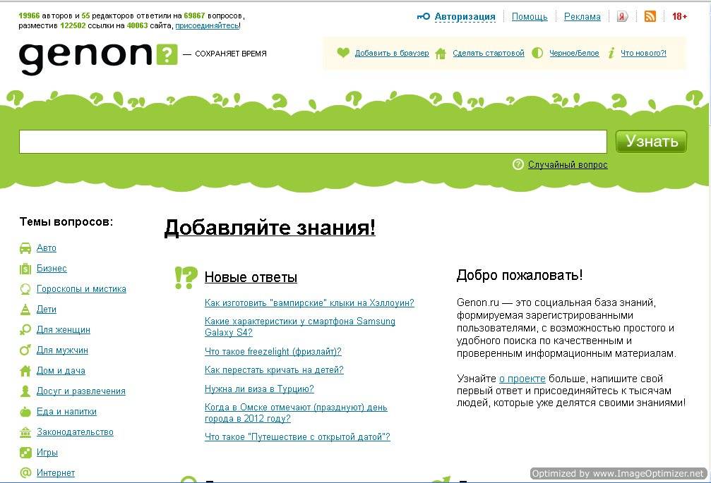 Генон (http://www.genon.ru/) — поисковая система, собирающая и создающая контент у себя на сайте.