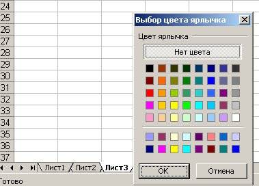 Появиться цветовая палитра в которой вам надо выбрать цвет ярлыка.