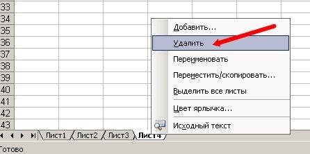 Просто в выпадающем списке необходимо выбрать строку Удалить.
