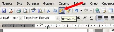 или иконку Вставить.