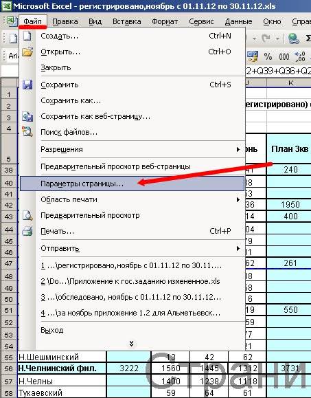Как увеличить область печати в эксель Excel