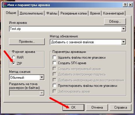 Установите переключатель на ZIP и нажмите кнопку ОК. Ничего больше трогать не надо.