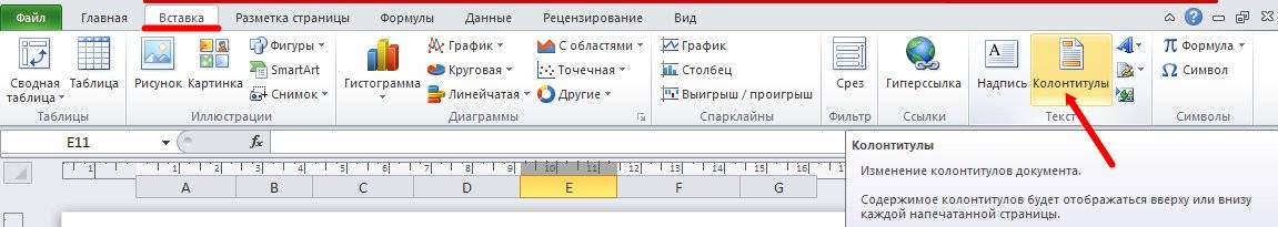 Как создать нумерацию страниц в Excel Excel