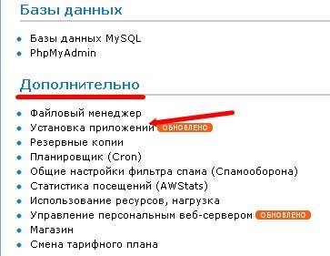 Установка WordPress на сайт