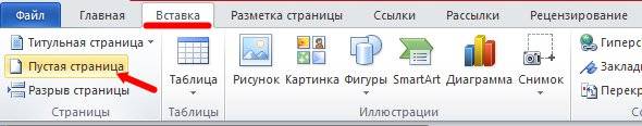 Как добавить страницу или титульный лист в Ворд Word