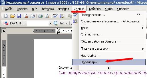 Как настроить автосохранение в Word Word