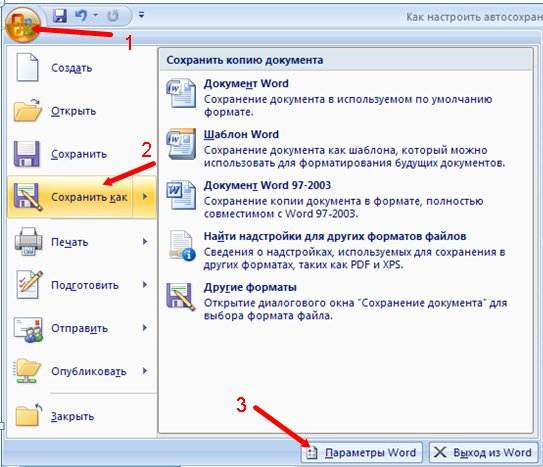 В открывшемся списке выберите Сохранить как, и перейдите в самый низ открывшегося рядом окошка Сохранить копию документа.
