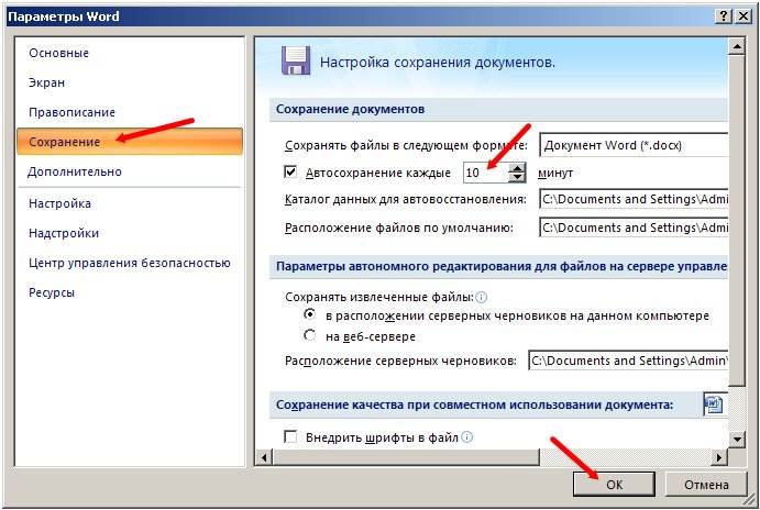 Нажмите кнопку Параметры Word (стрелка 3).