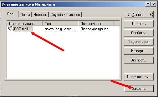 Теперь можно закрыть окно «Учетные записи».
