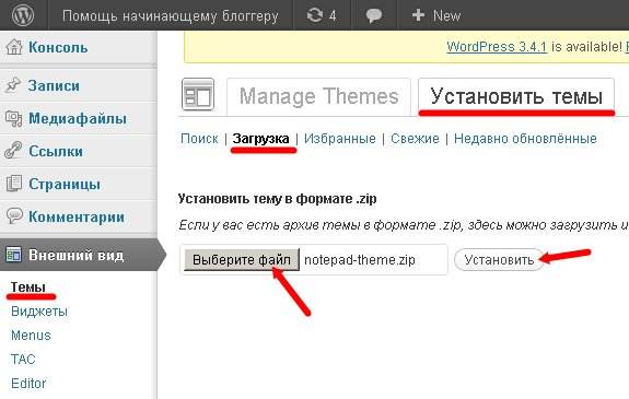 Как установить шаблон WordPress